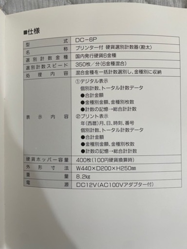 人気新品 ダイト プリンター付き硬貨選別計数機 DC-6P その他