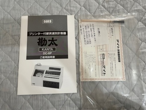 ダイト　プリンター付き硬貨選別計数機　勘太　DC-6P ダイトプリンター付き硬貨選別計数機勘太DC-6P