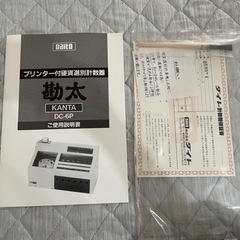 ダイト　プリンター付き硬貨選別計数機　DC-6P
