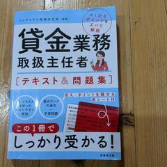 #参考書#貸金業務取扱主任者[テキスト＆問題集]