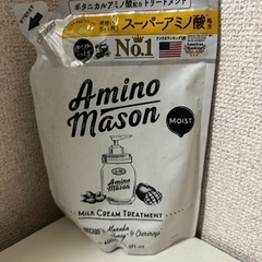 アミノメイソン トリートメント