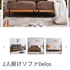 2人かけソファ