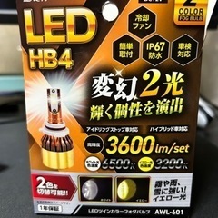 LED フォグランプ　HB4