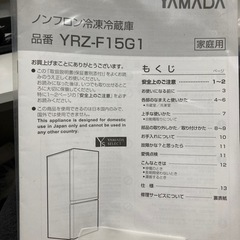 YAMADASELECT 冷蔵庫