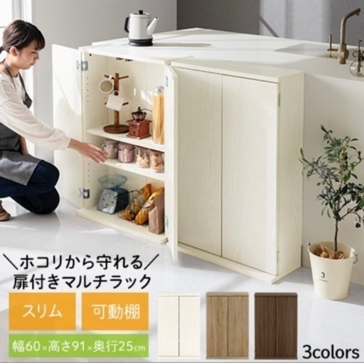 キッチン 棚 スリム 扉付き カウンター下収納