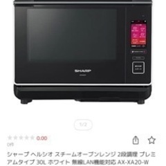 ヘルシオ　ウォーターオーブン　AX-XA20-W 2021年製