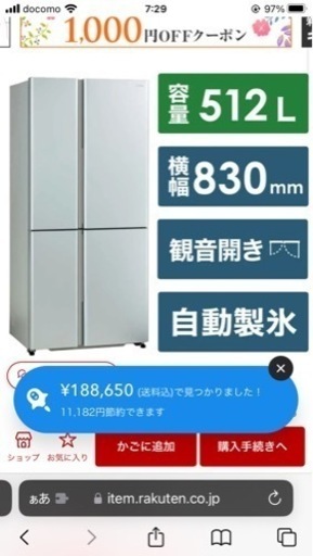 アクア　大型冷蔵庫
