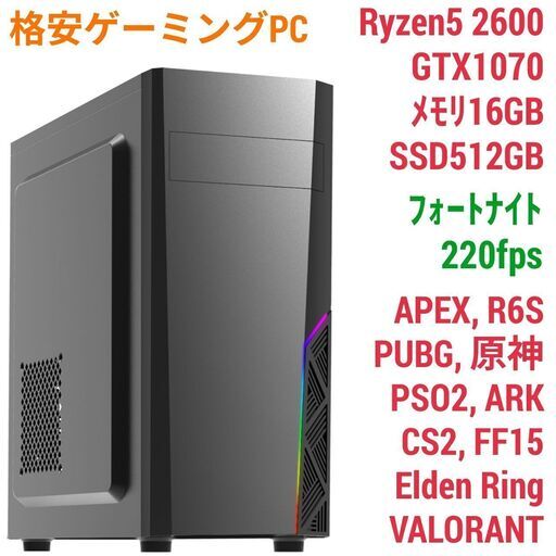 極美品 格安ゲーミング Ryzen GTX1070 メモリ16G SSD512G Windows11