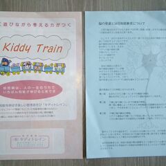 キディトレイン○KiddyTrain○小学校受験○年中さん○知育...