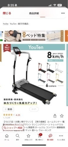 YouTen /ランニングマシン/ほぼ新品