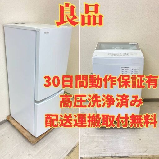 【良品】冷蔵庫TOSHIBA 153L 2020年製 GR-R15BS(W) 洗濯機ニトリ 6kg 2021年製 NTR60 BY36528 BV37485