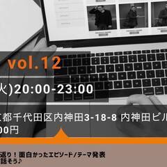 11/7(火)SE会Vol.12 ＠神田