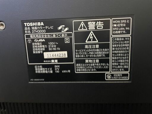 液晶テレビ　No.7550　東芝　2008年製　37V型　リモコン付き　37H3000　【リサイクルショップどりーむ鹿大前店】