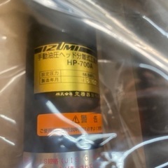 手動式油圧ポンプ　新品