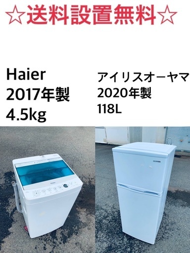 ✨✨⭐️送料・設置無料★  高年式✨家電セット 冷蔵庫・洗濯機 2点セット★