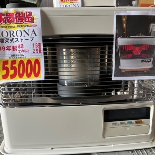 ☆整備済み☆CORONA 煙突ストーブ　2019年製