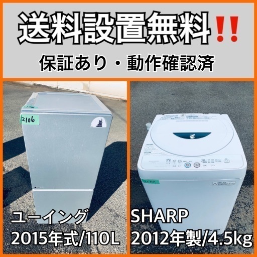 送料設置無料❗️業界最安値✨家電2点セット 洗濯機・冷蔵庫201