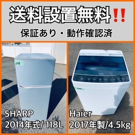 送料設置無料❗️業界最安値✨家電2点セット 洗濯機・冷蔵庫202