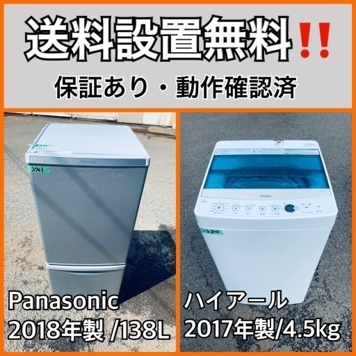 超高年式✨送料設置無料❗️家電2点セット 洗濯機・冷蔵庫 203