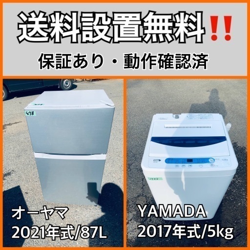 超高年式✨送料設置無料❗️家電2点セット 洗濯機・冷蔵庫 205