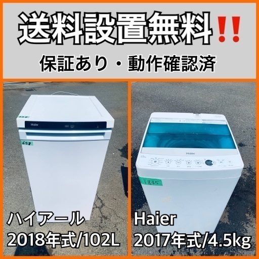 超高年式✨送料設置無料❗️家電2点セット 洗濯機・冷蔵庫 207 (Eco