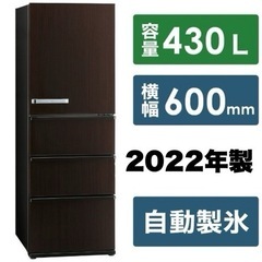 値下げ‼️【超美品‼️】アクア 2022年製 430Lノンフロン...