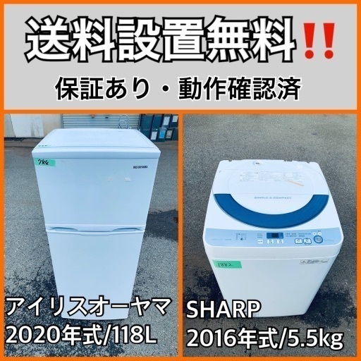 超高年式送料設置無料❗️家電2点セット 洗濯機・冷蔵庫