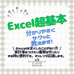 \Excelに初めて挑戦する方へ/分かりやすく教えます！