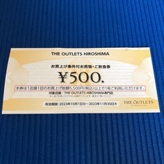 THE OUTLETS HIROSHIMA お買物券500円　1...