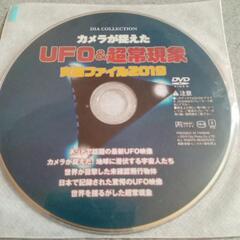 UFO&超常現象 月刊ムー付録DVD  流出UFO動画 3枚✨(...