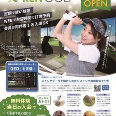 仙台のゴルフ練習場、24時間営業の会員制インドアゴルフ、R286沿いベガロポリス仙台南1階、RENGOLF − 宮城県