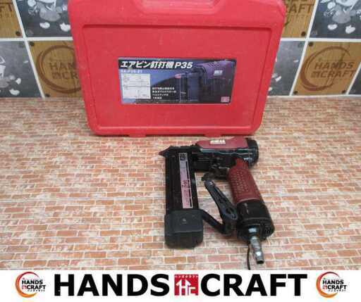 SK11 SA-P35-Z1 エアピン釘打ち機 中古品 【ハンズクラフト宜野湾店】