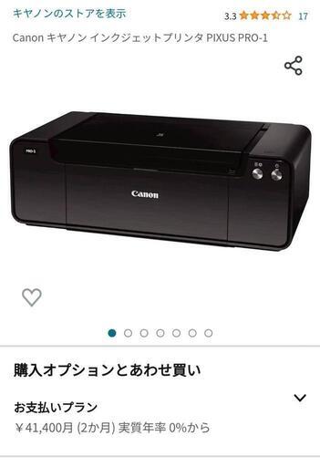キャノンインクジェットプリンタ PRO-1