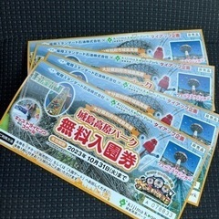 城島高原パーク⭐︎無料入園券4枚セット⭐︎