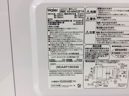 （11/26受渡済）JT7684【Haier/ハイアール 電子レンジ】極美品 2023年製 KS-MW22F18 家電 キッチン フラットテーブル 縦開き