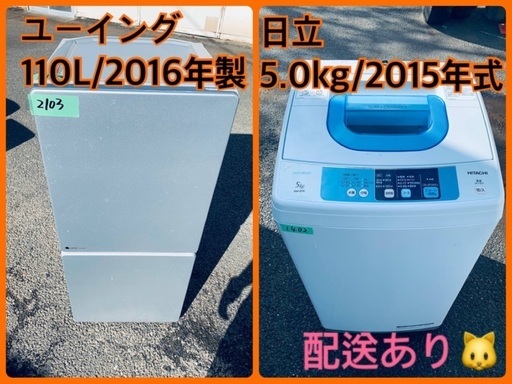 限界価格挑戦！！新生活家電♬♬洗濯機/冷蔵庫♬209