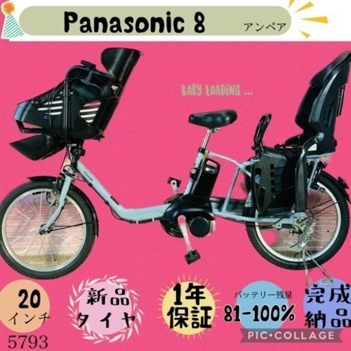 ❷ 5793子供乗せ電動アシスト自転車パナソニック3人乗り対応20インチ