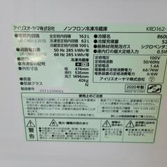 【店頭10%OFF】アイリスオーヤマ　直冷式　２ドア冷蔵庫　162L　KRD162-W　中古　リサイクルショップ宮崎屋住吉店23.10.26K