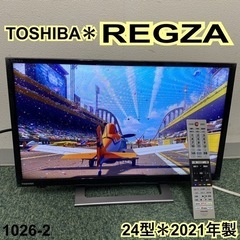 【ご来店限定】＊東芝 液晶テレビ レグザ 24型 2021年製＊...