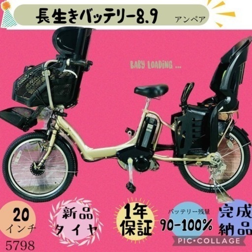 ❷ 5798子供乗せ電動アシスト自転車ブリヂストン3人乗り対応20インチ