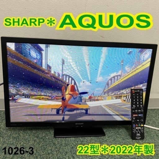 【ご来店限定】＊シャープ 液晶テレビ アクオス 24型 2022年製＊1026-3