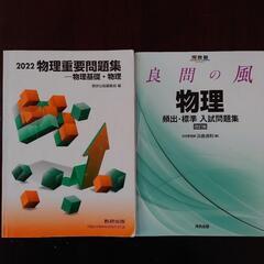 大学受験 参考書 物理 良問の風 河合塾とおまけ