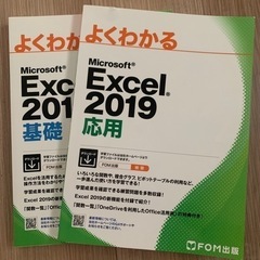 [美品]Excel2019 基礎＋応用　MOS対策