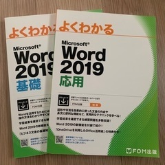 [美品]Word2019 基礎&応用　MOS対策　