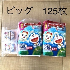 おむつ　マミーポコ　ビッグサイズ　計125枚