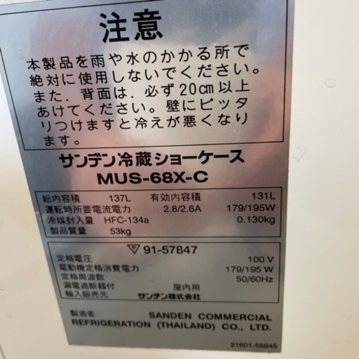 サンデン冷蔵ショーケース高さ110センチ幅63センチ奥行き43センチ