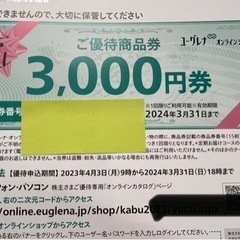 ユーグレナご優待商品券　3000円分