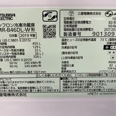 MITSUBISHI 三菱 5ドア ノンフロン冷凍冷蔵庫 455L（冷蔵326L・冷凍 