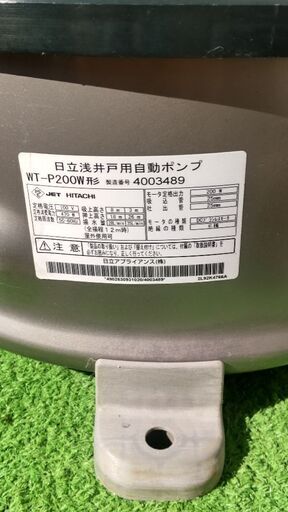☆日立浅井戸ポンプ（WT−P200W）インバーター良品