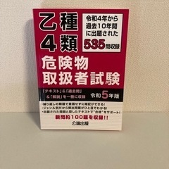 乙4　危険物取扱者試験　参考書